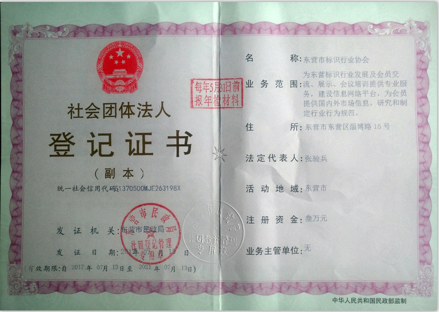 【榮譽(yù)資質(zhì)】標(biāo)識(shí)協(xié)會(huì)證書(shū)