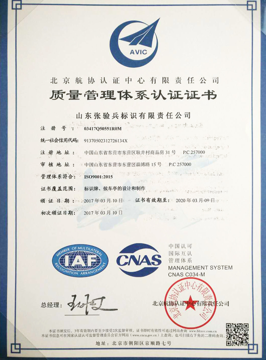 【榮譽(yù)資質(zhì)】張驗(yàn)兵標(biāo)識(shí)質(zhì)量管理體系認(rèn)證證書(shū)