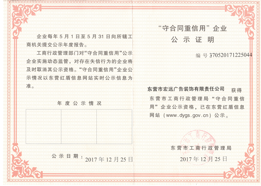 【榮譽(yù)資質(zhì)】守合同重信用企業(yè)