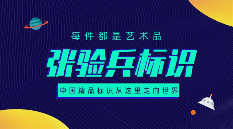 辦公寫字樓標識牌的種類