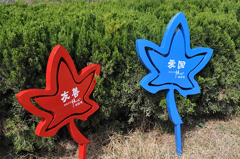 核心價值觀宣傳牌