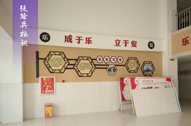 校園文化建設(shè)成于樂立于安