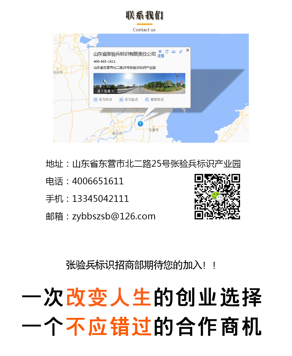 張驗兵標牌加盟